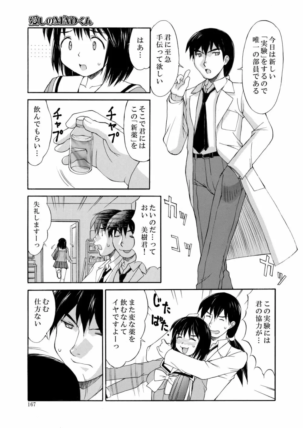 白濁図鑑 Page.167