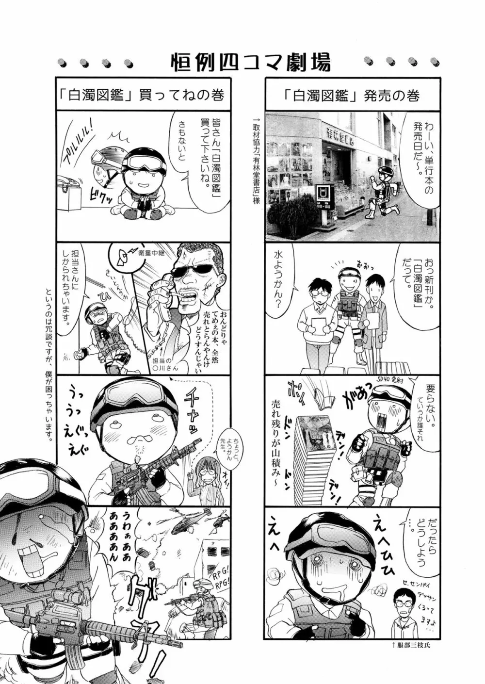 白濁図鑑 Page.186