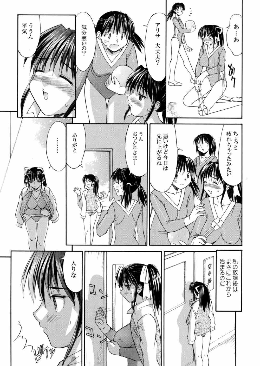 白濁図鑑 Page.27