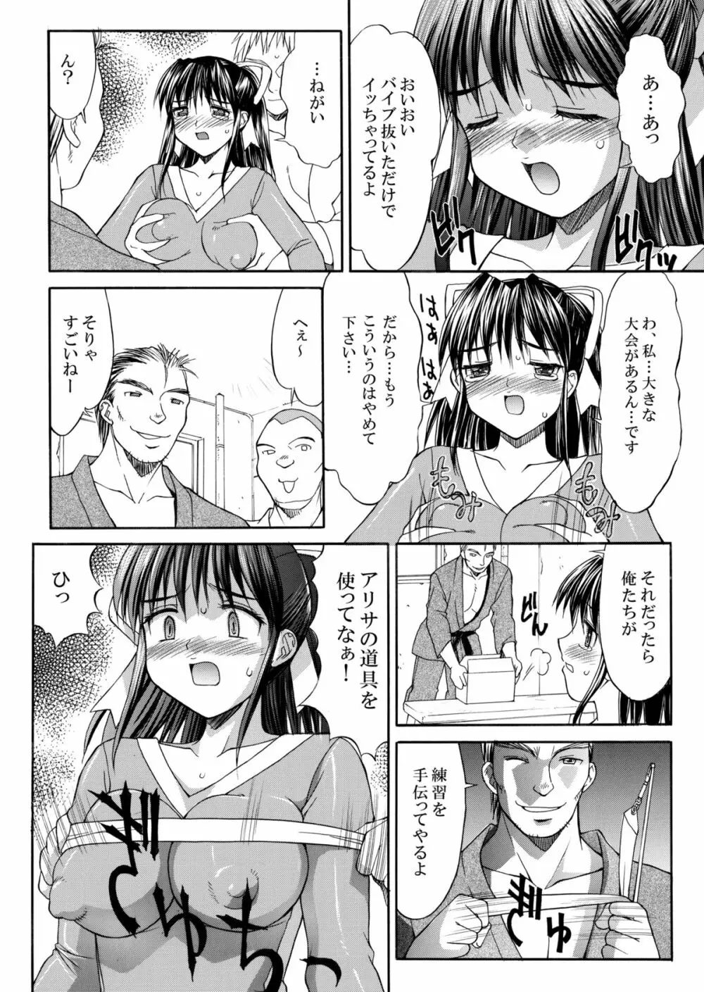 白濁図鑑 Page.30