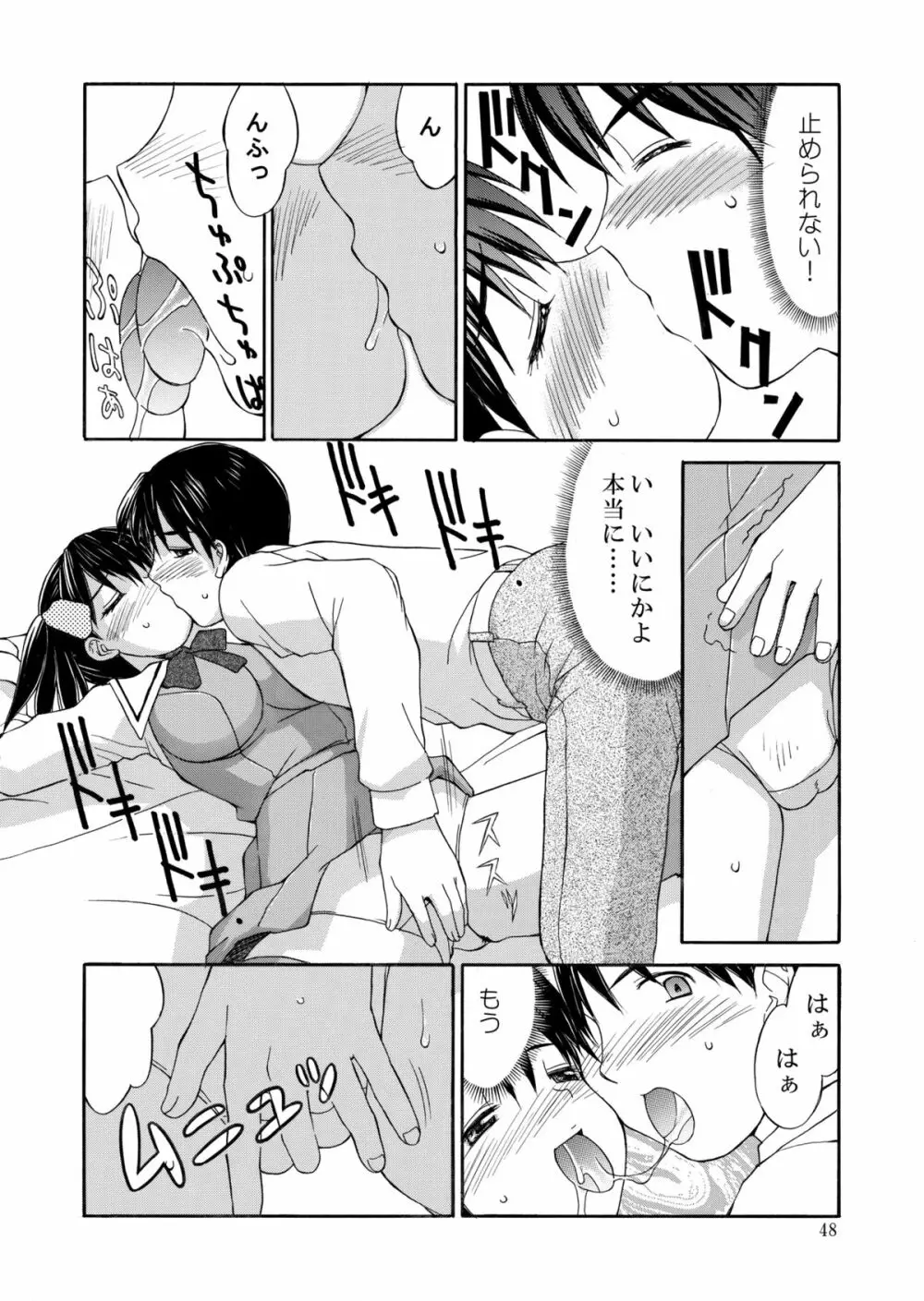 白濁図鑑 Page.48