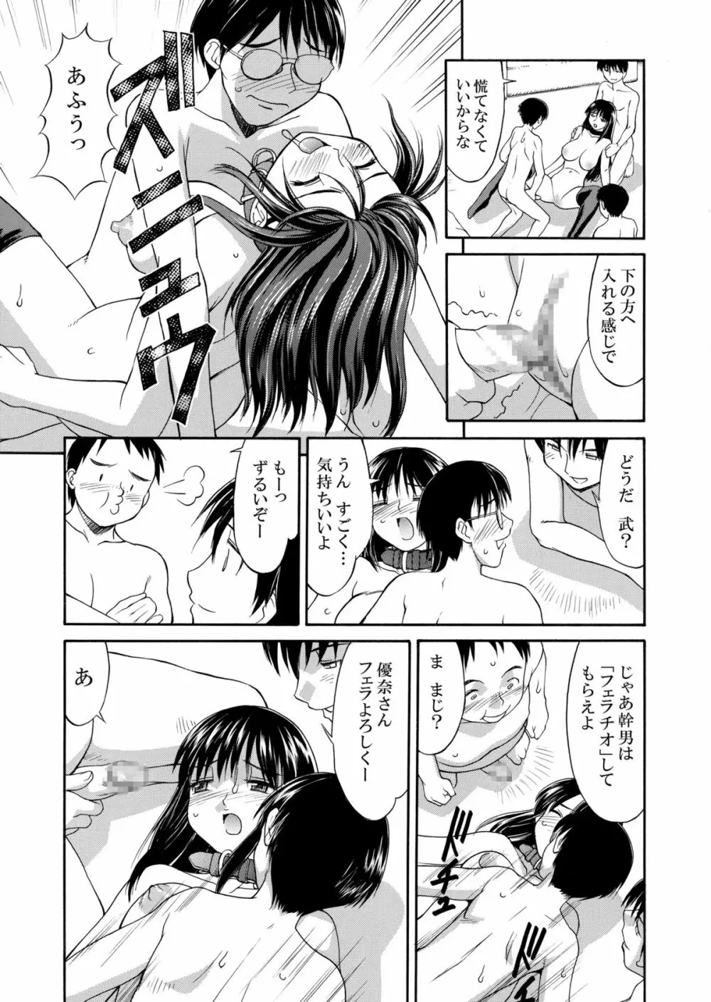 白濁図鑑 Page.66