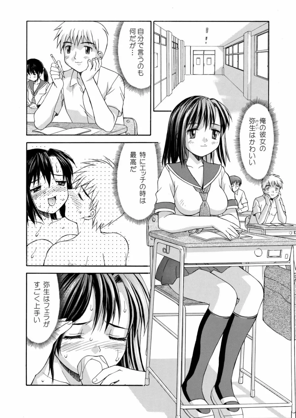 白濁図鑑 Page.74