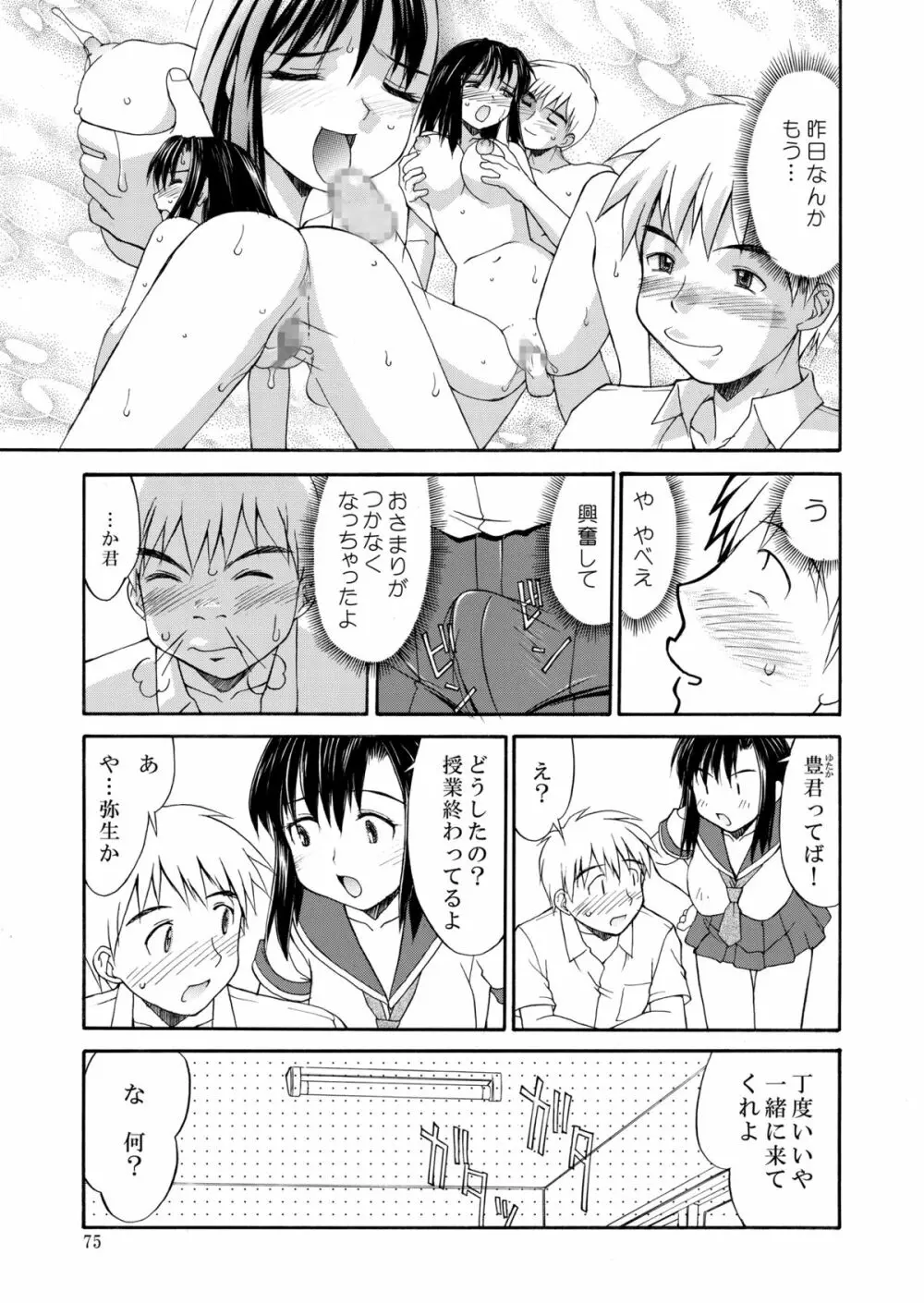 白濁図鑑 Page.75