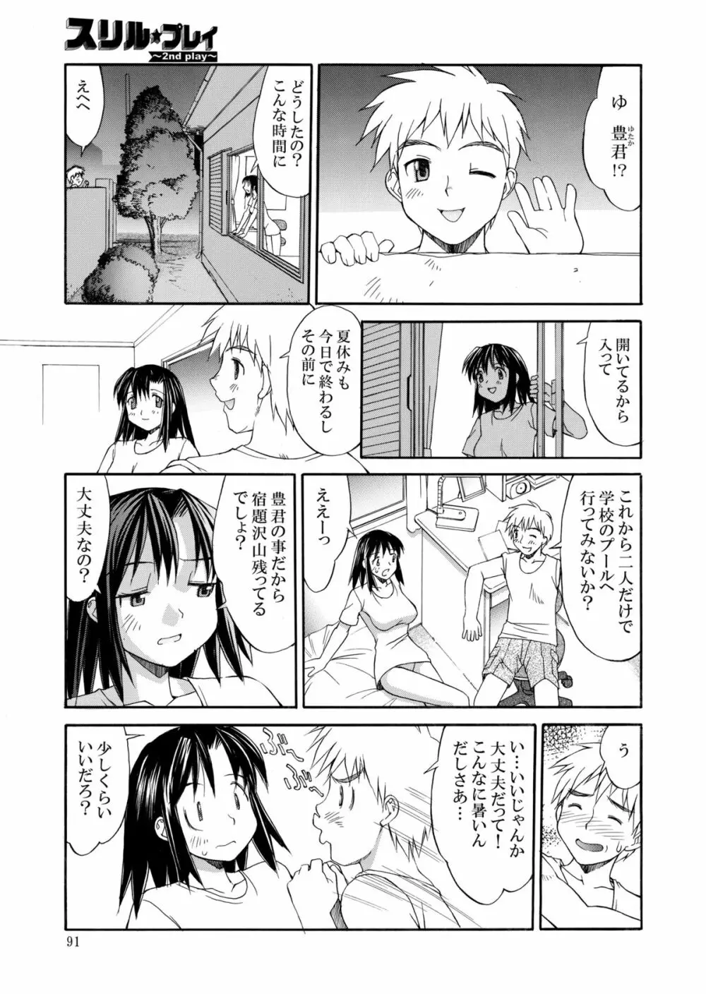 白濁図鑑 Page.91