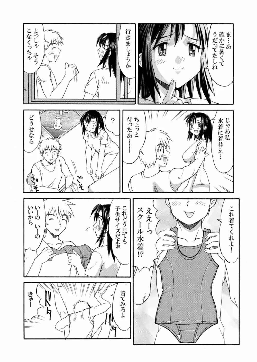 白濁図鑑 Page.92