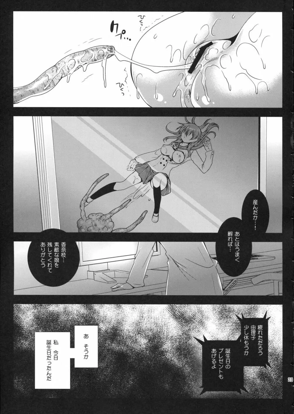 制服触手4 Page.23