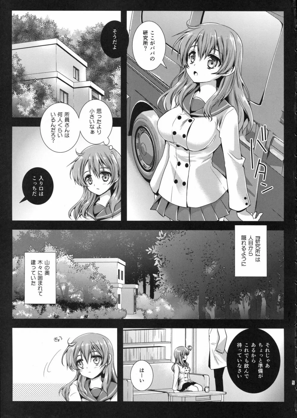 制服触手4 Page.5