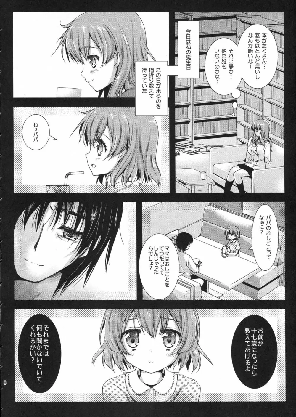 制服触手4 Page.6