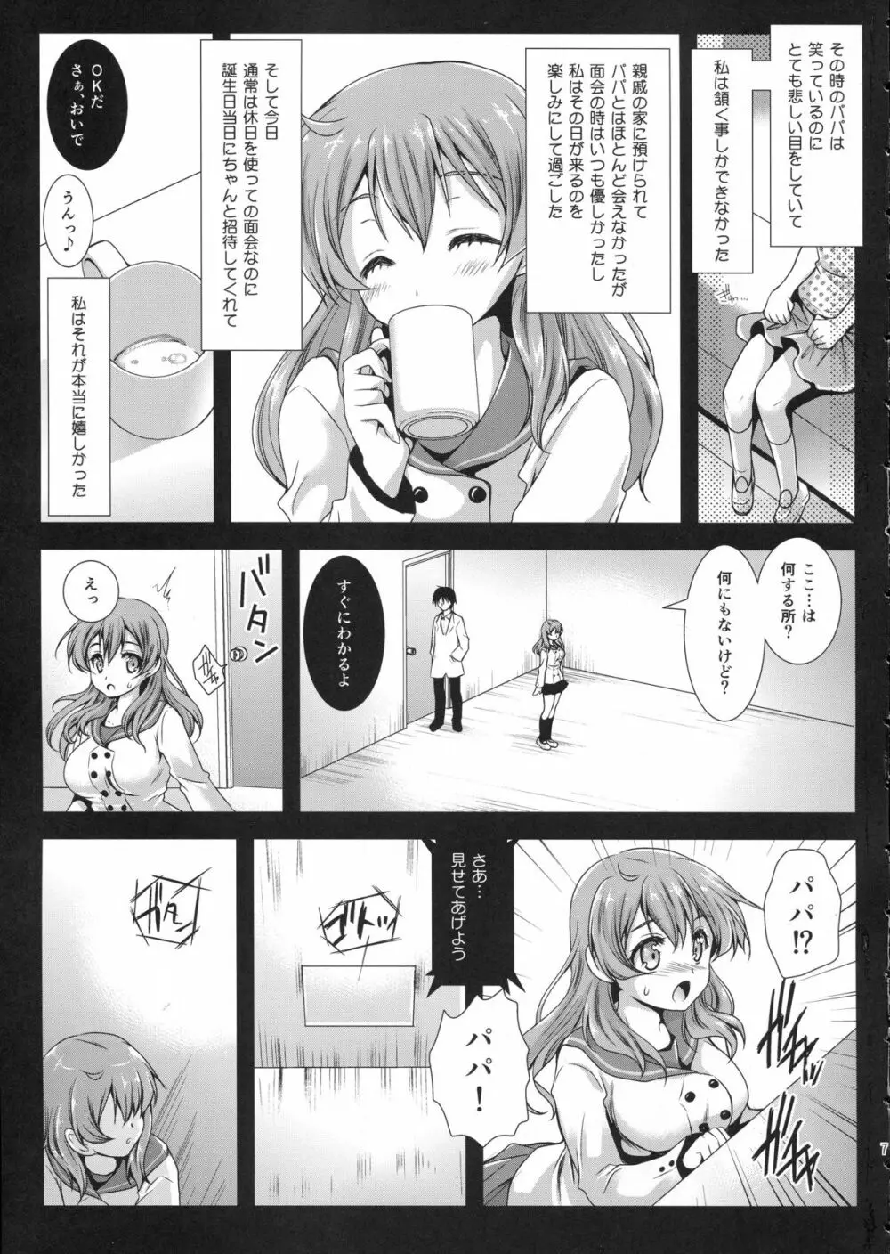 制服触手4 Page.7