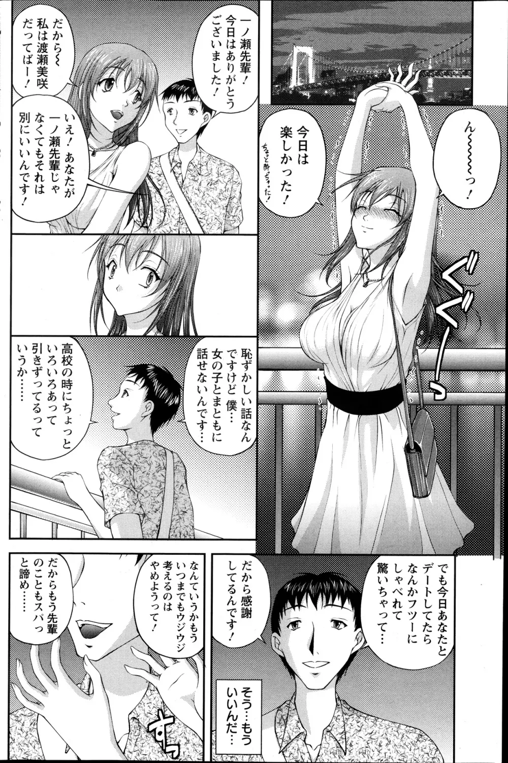 契約☆彼女 第1-9話 Page.12