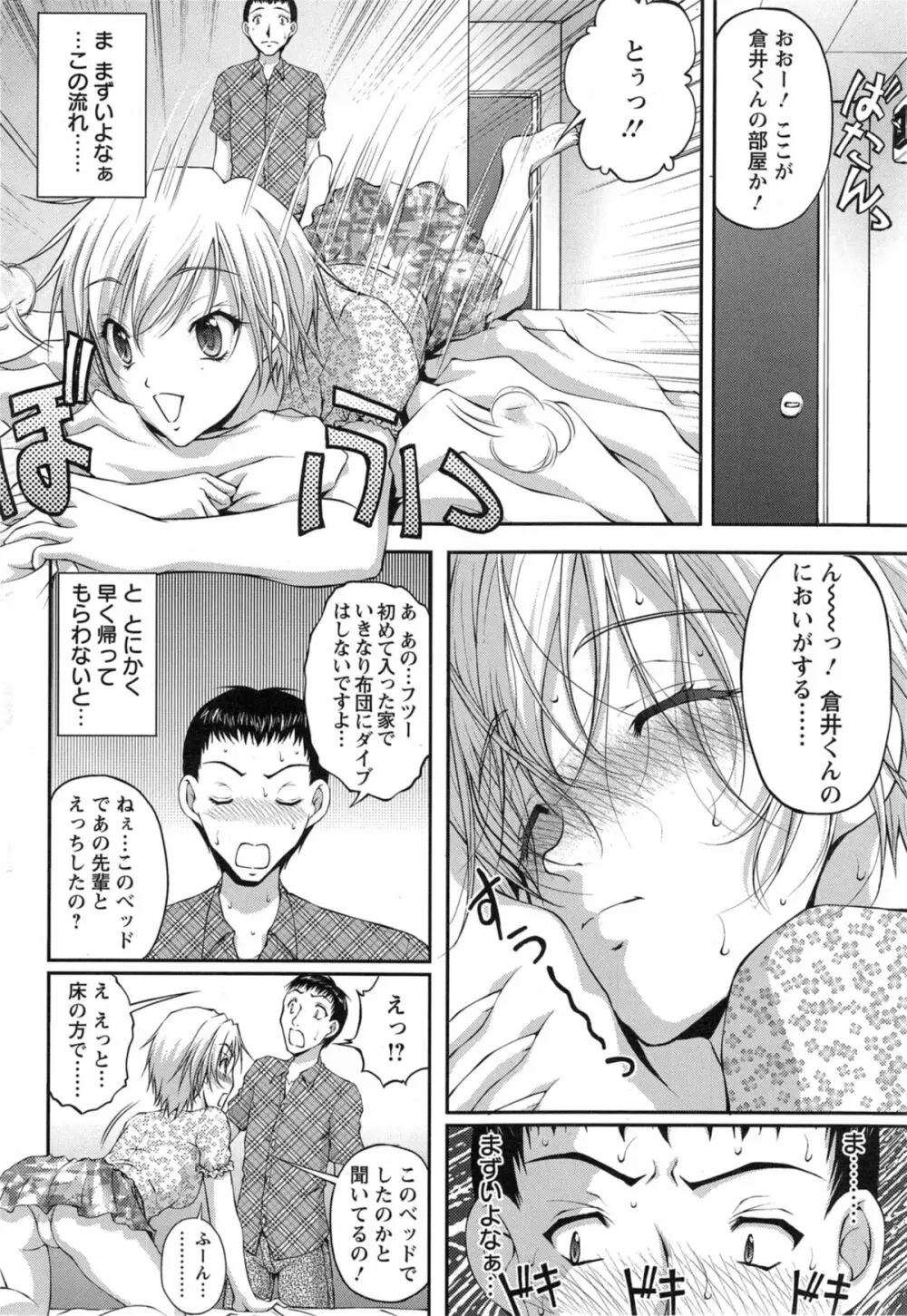 契約☆彼女 第1-9話 Page.120