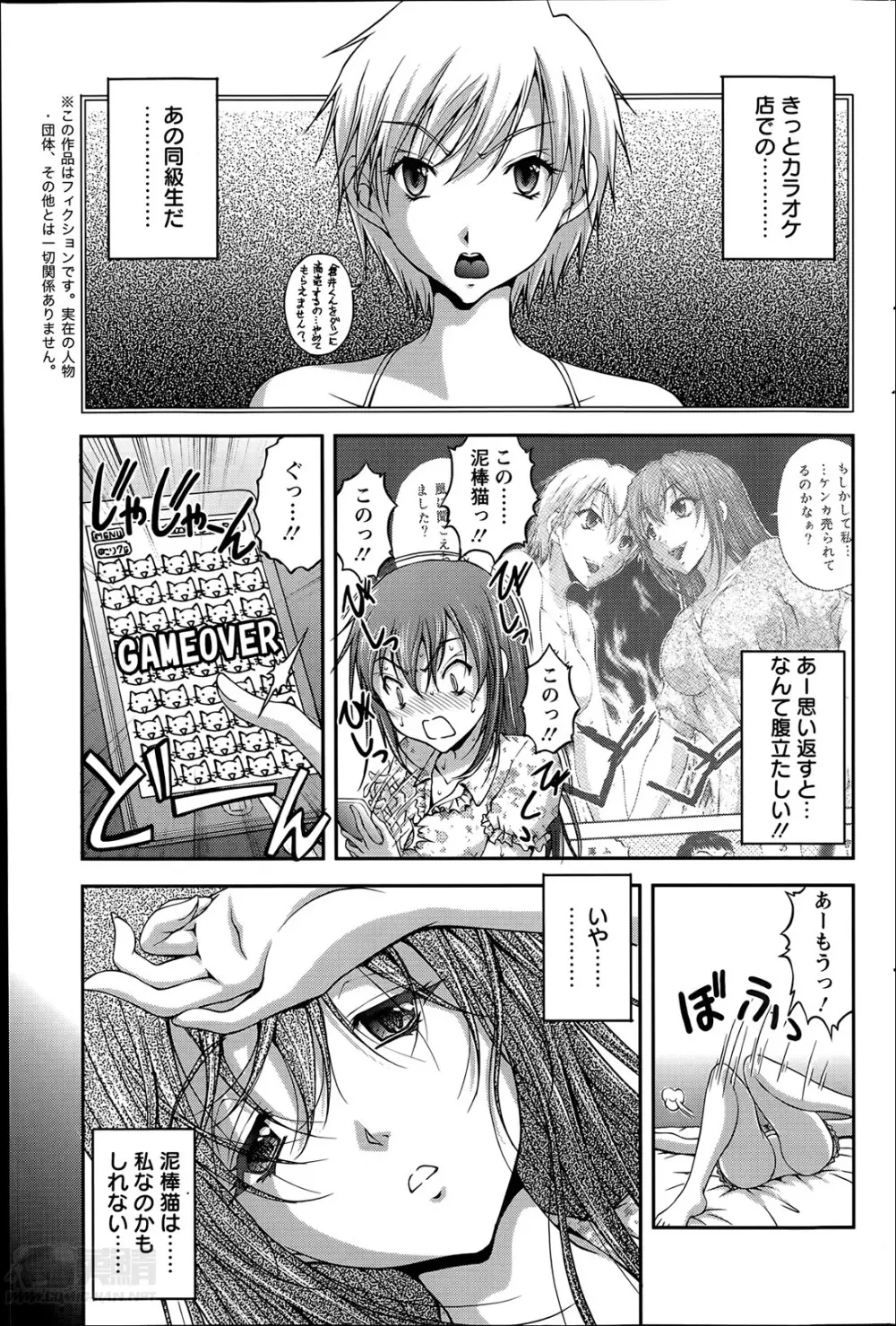 契約☆彼女 第1-9話 Page.133