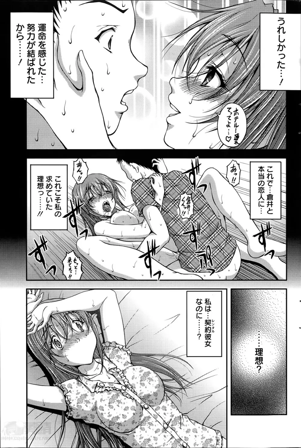 契約☆彼女 第1-9話 Page.137