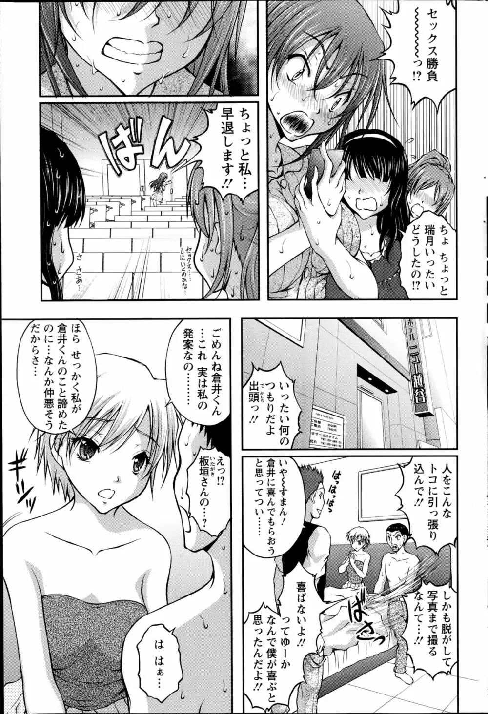 契約☆彼女 第1-9話 Page.151