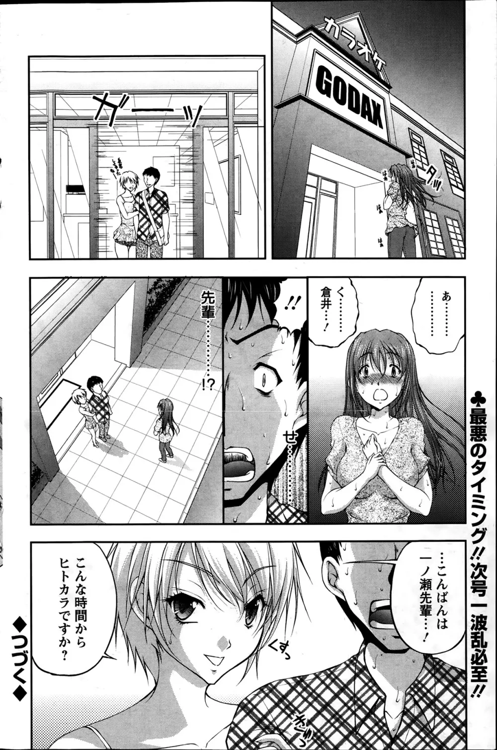 契約☆彼女 第1-9話 Page.76