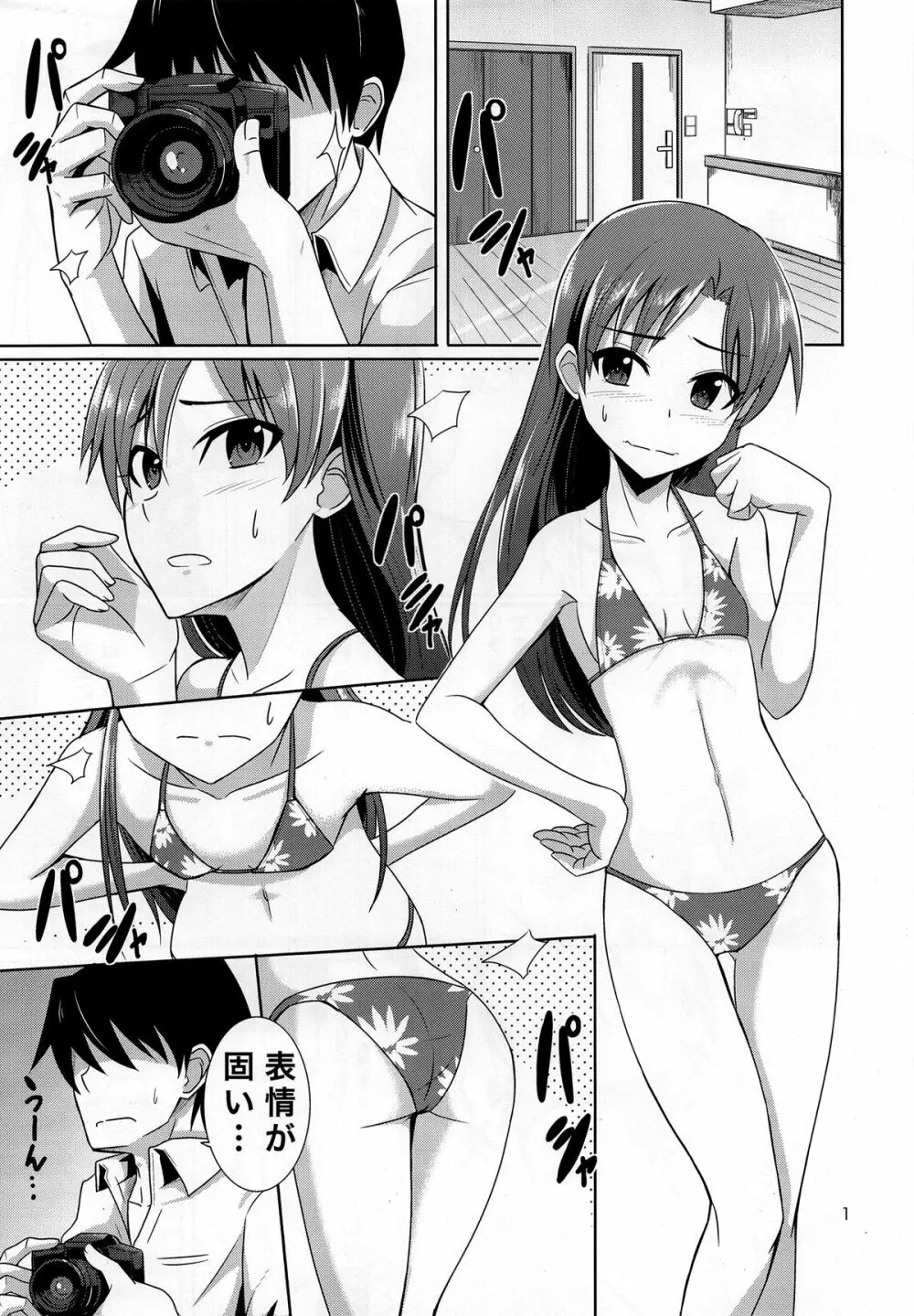 GRAVURE ONLY FOR YOU! Page.2