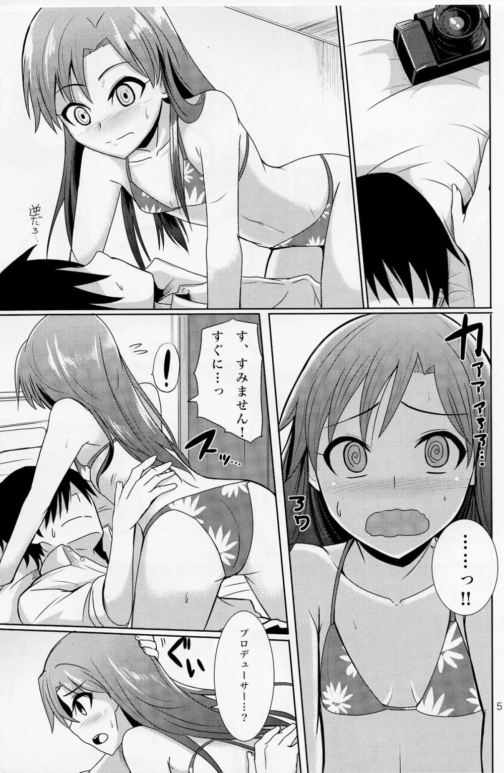GRAVURE ONLY FOR YOU! Page.6