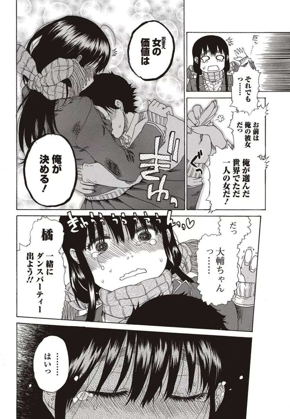 美少女革命・極 2010年4月号 Vol.7 Page.130