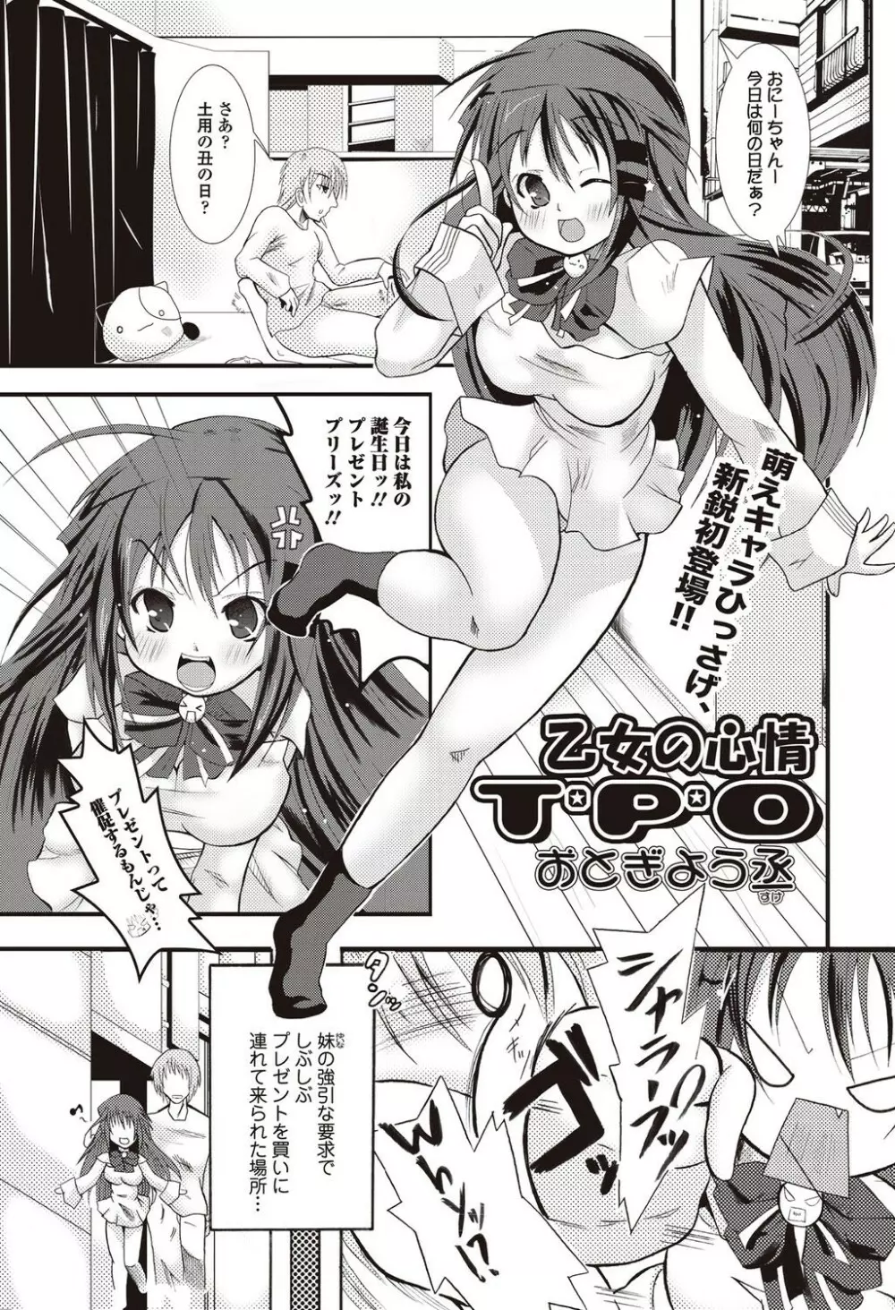 美少女革命・極 2010年4月号 Vol.7 Page.143