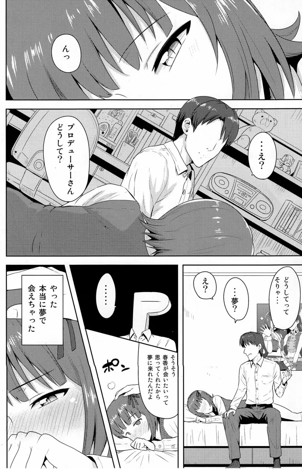 春香After4 Page.11