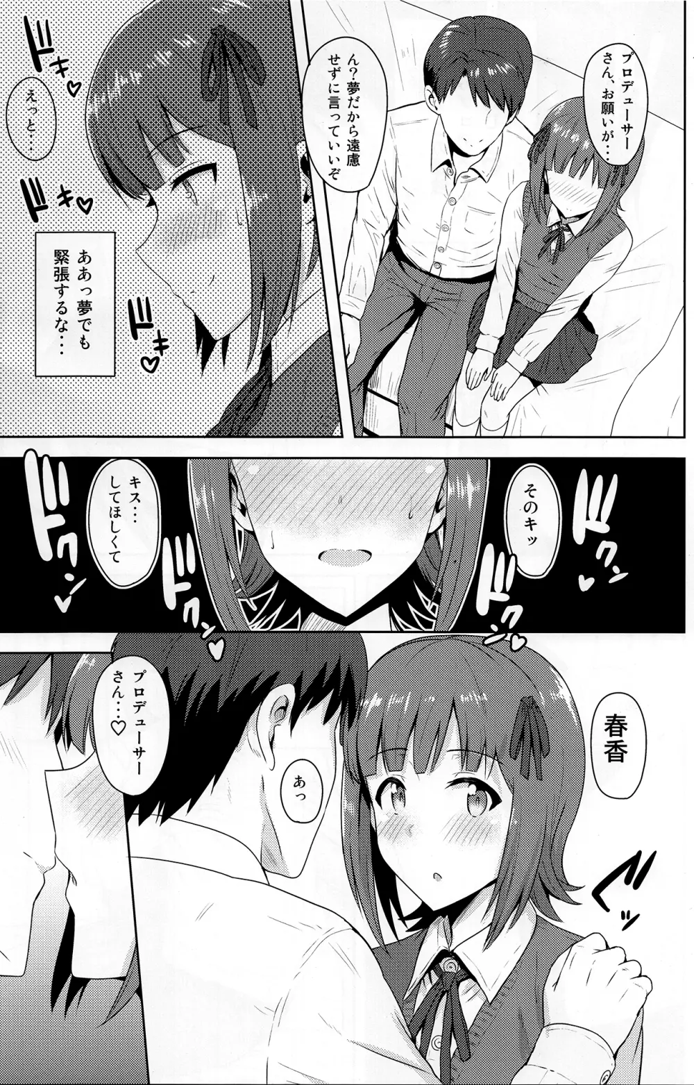 春香After4 Page.12