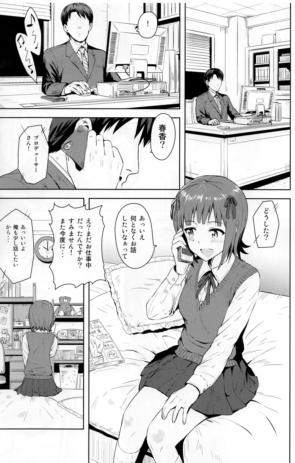 春香After4 Page.2