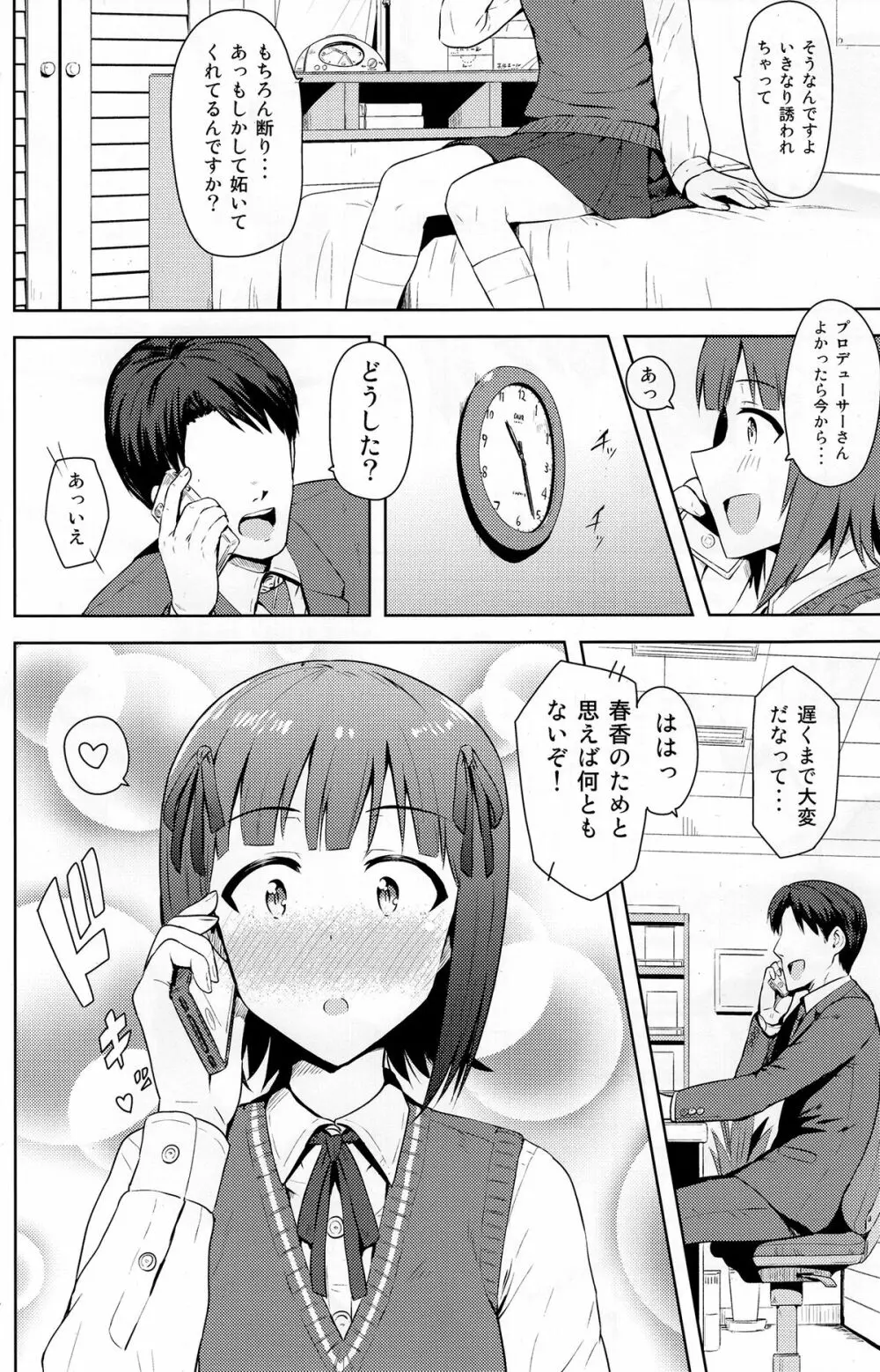 春香After4 Page.3