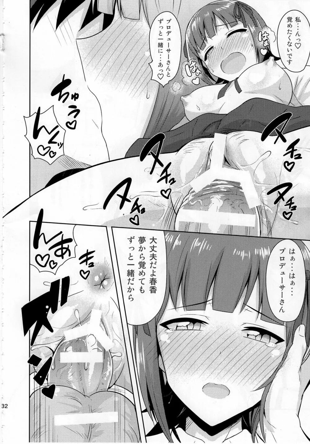 春香After4 Page.31