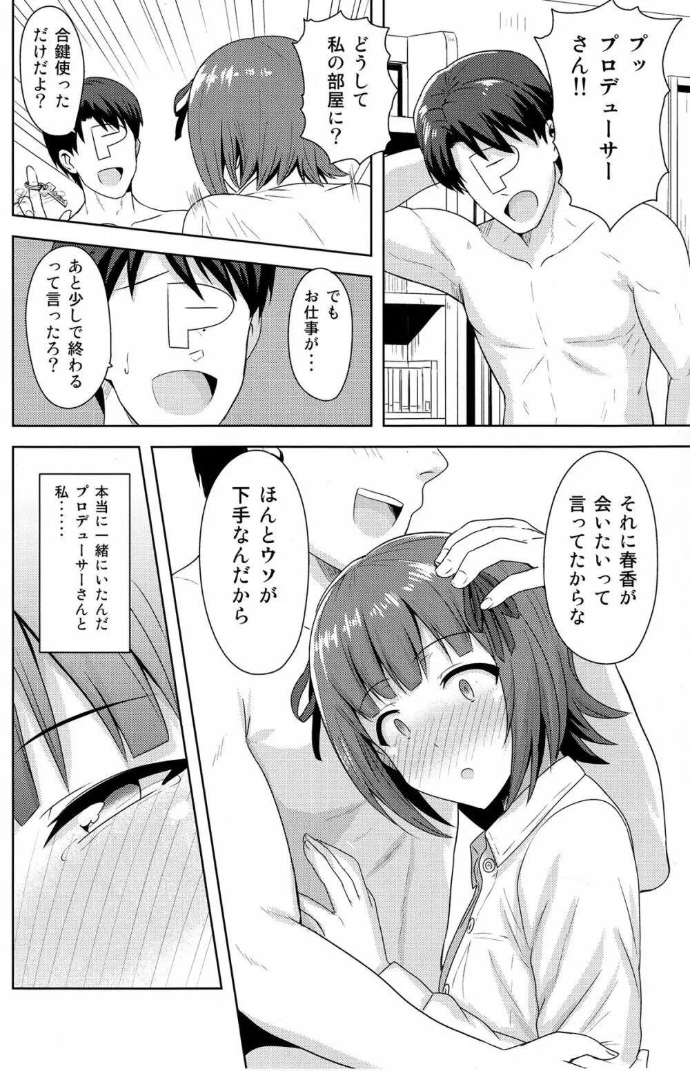 春香After4 Page.37