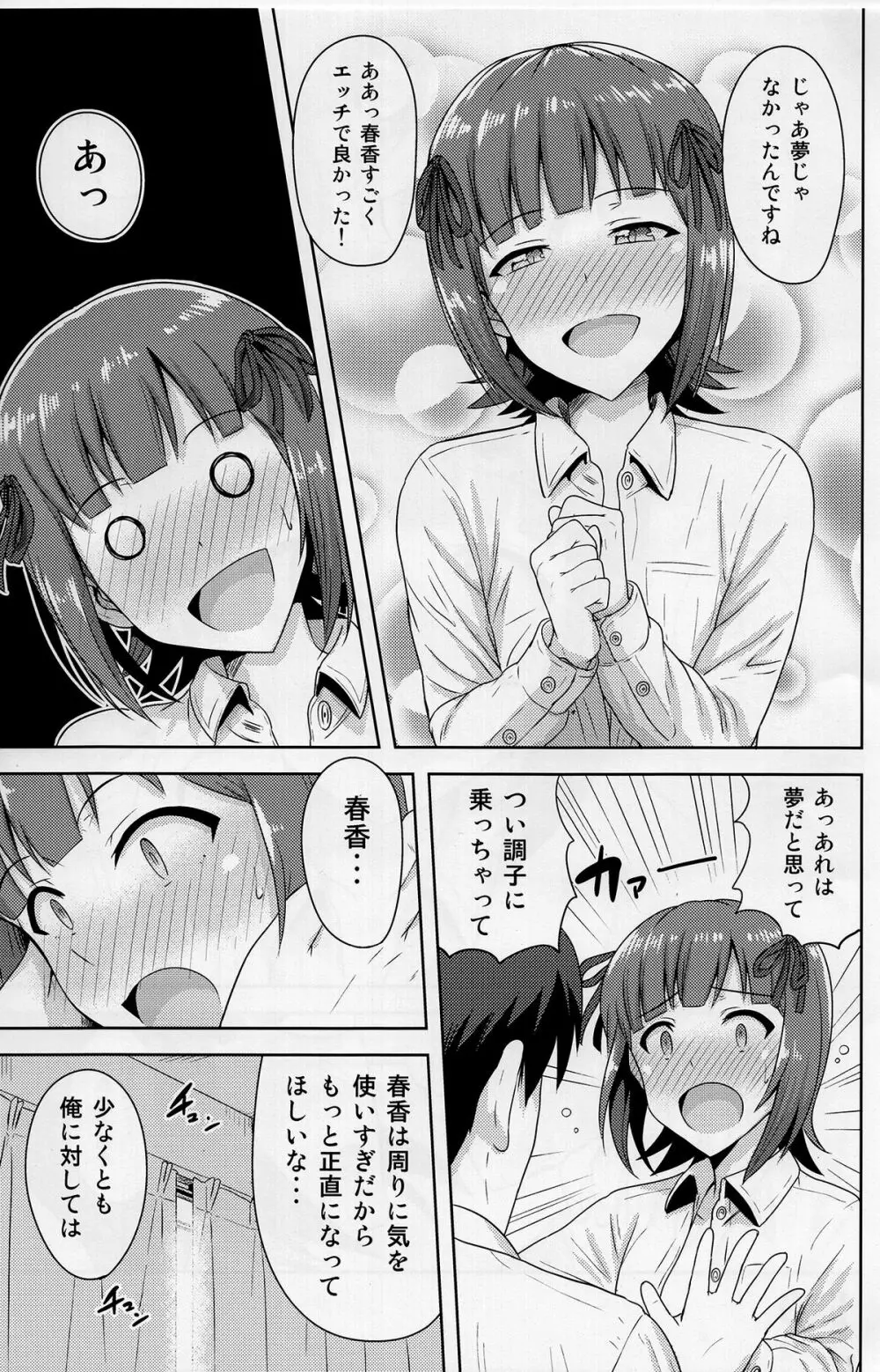 春香After4 Page.39