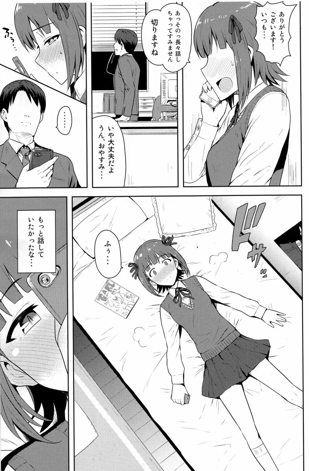 春香After4 Page.4