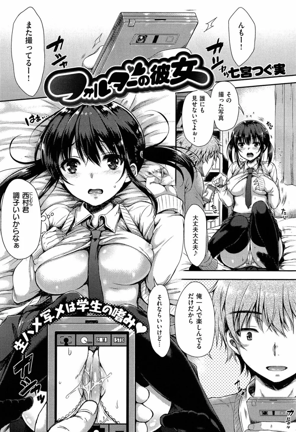 フォルダーの彼女 第1-2章 Page.1