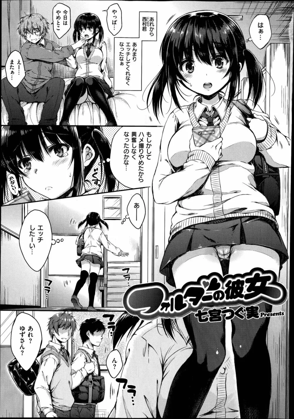 フォルダーの彼女 第1-2章 Page.23