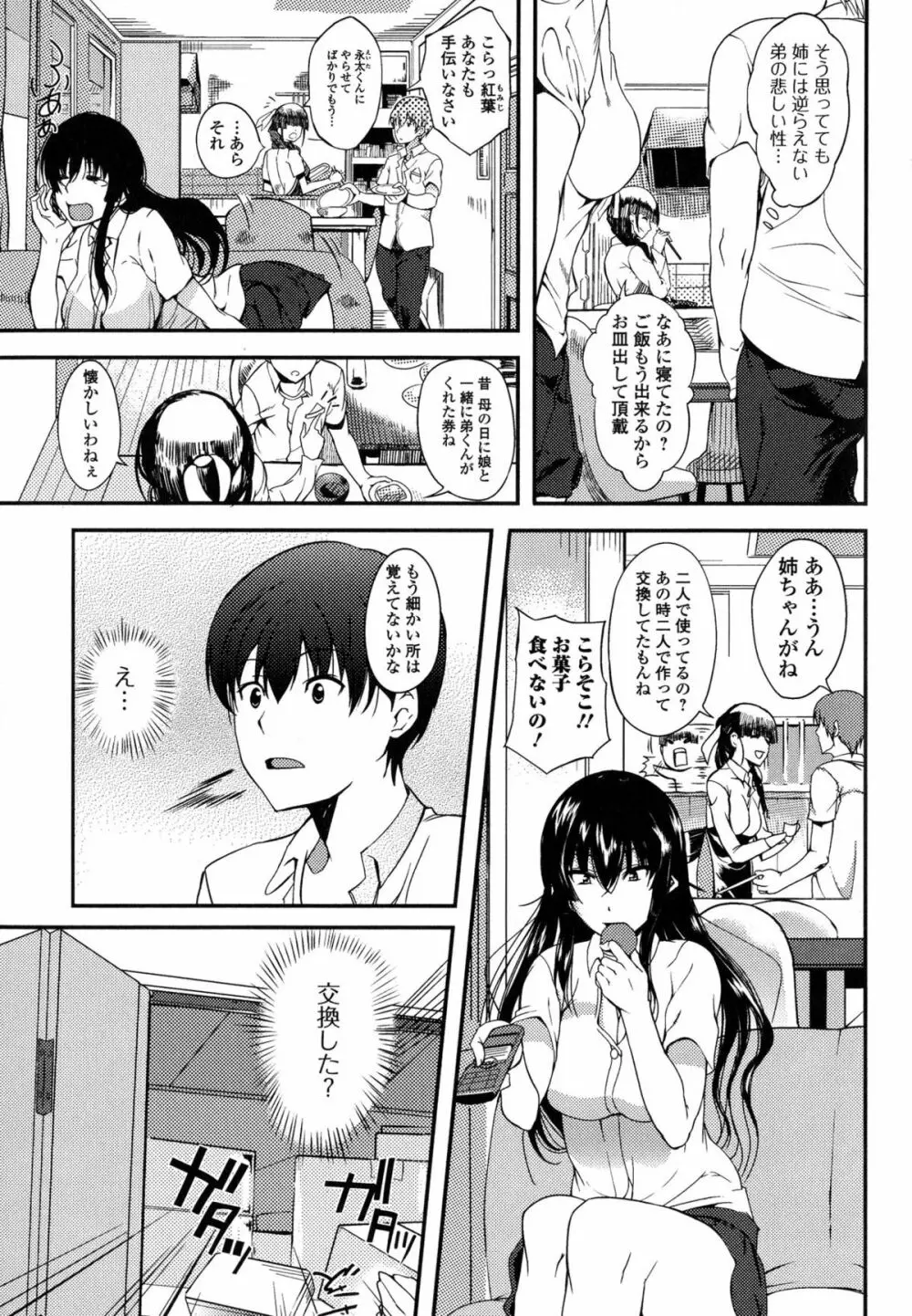 あねちち Page.10