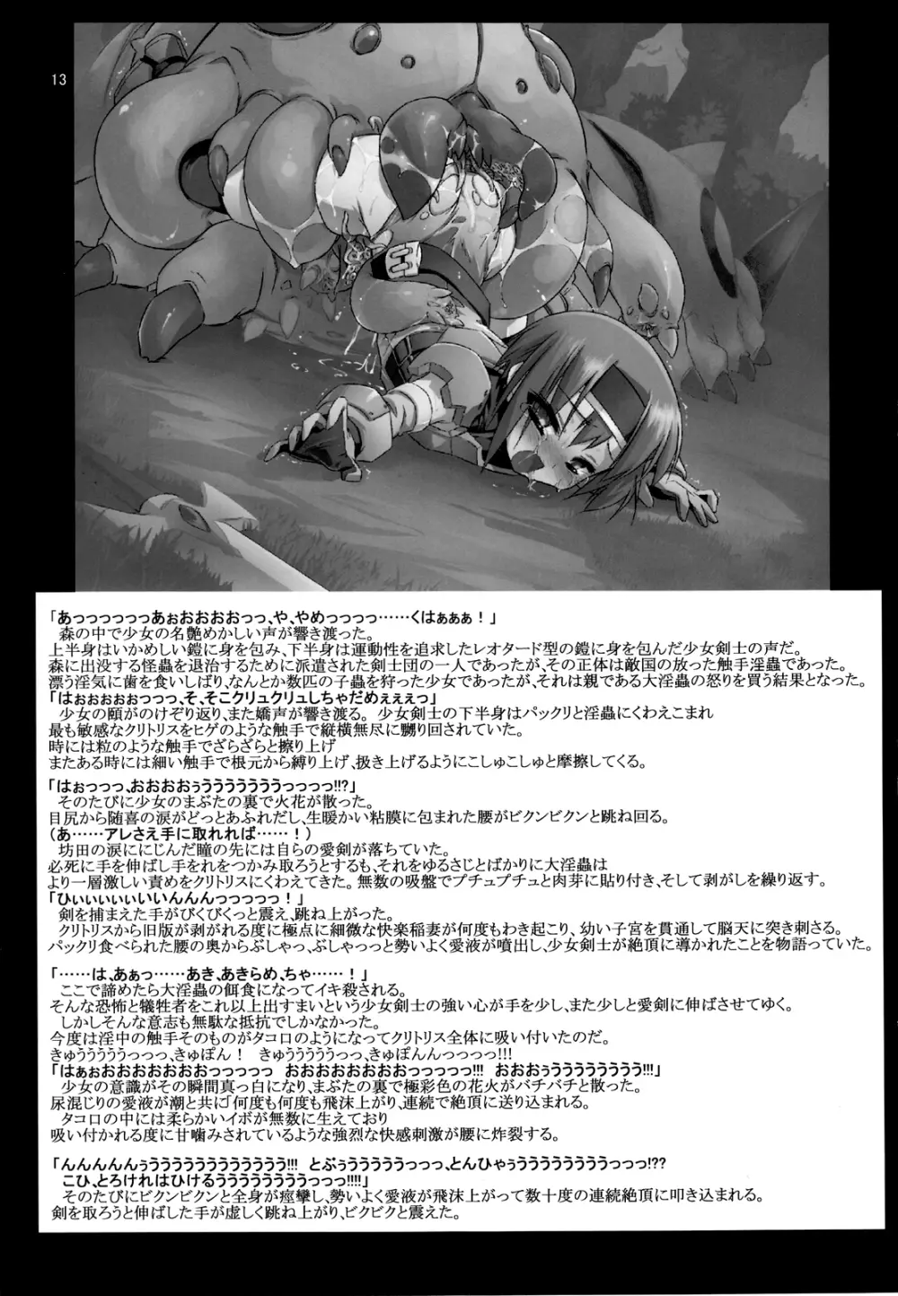 女戦士 < 触手 + おまけペーパー Page.14