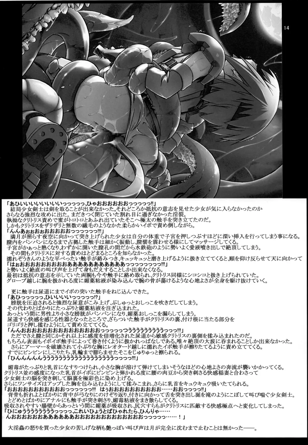 女戦士 < 触手 + おまけペーパー Page.15