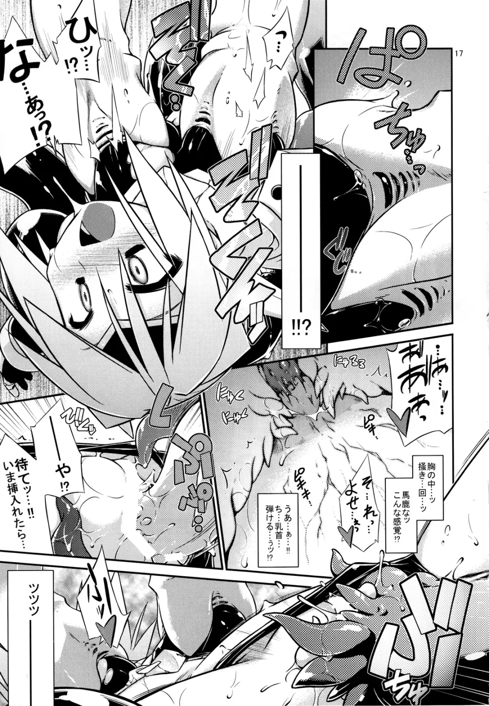 女戦士 < 触手 + おまけペーパー Page.18