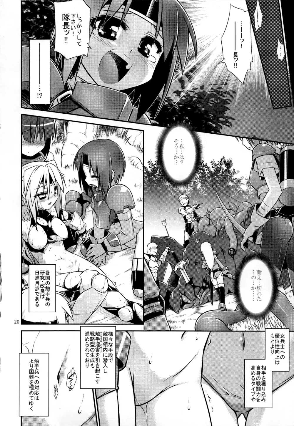 女戦士 < 触手 + おまけペーパー Page.21