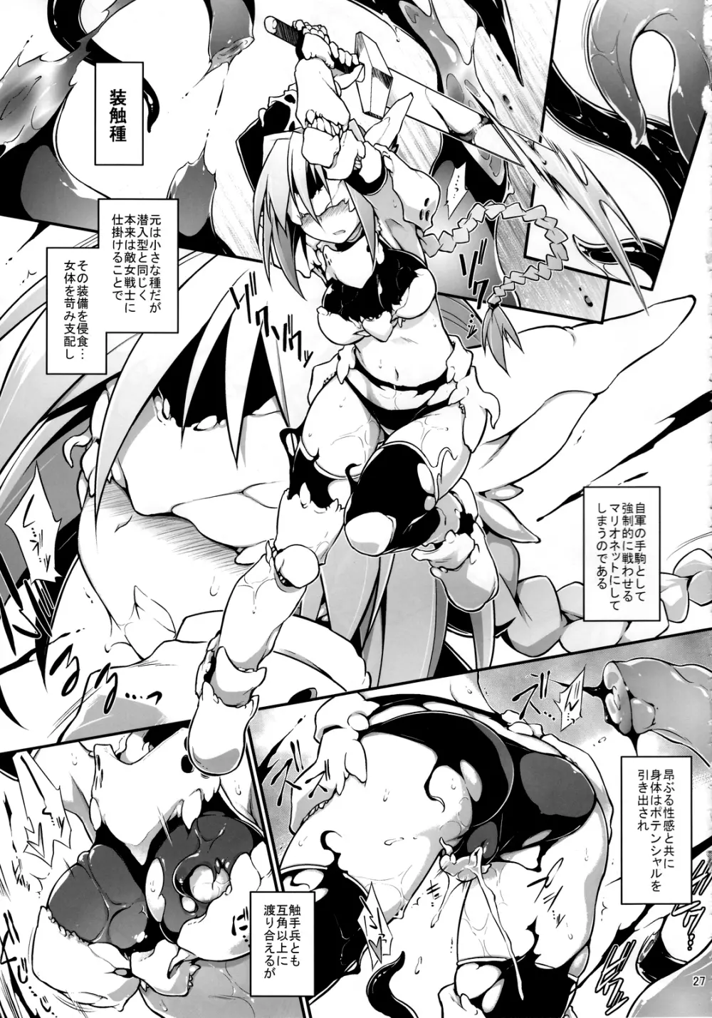 女戦士 < 触手 + おまけペーパー Page.28