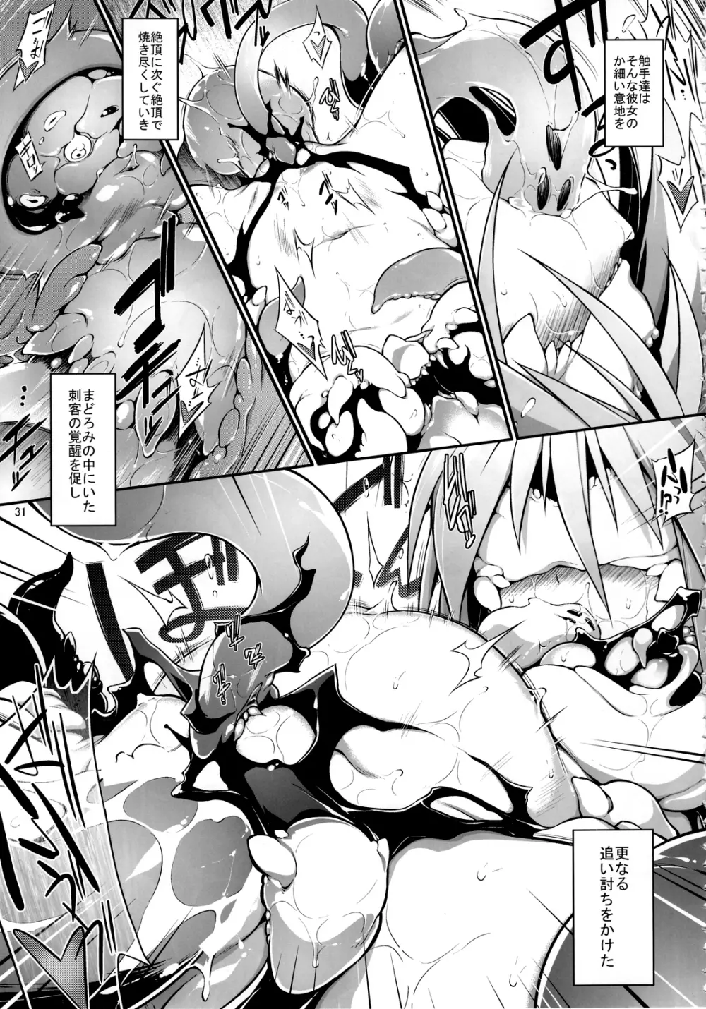 女戦士 < 触手 + おまけペーパー Page.32