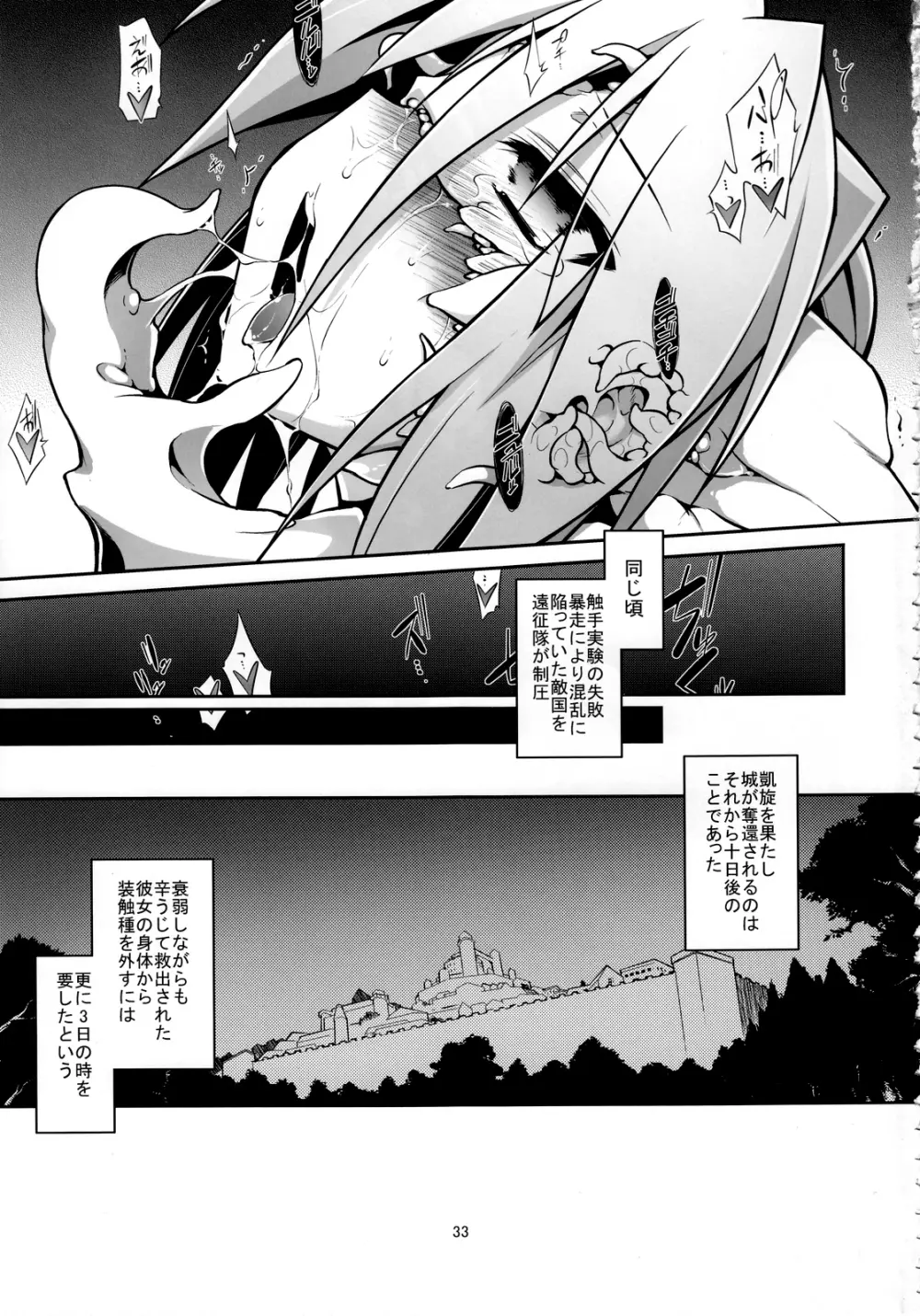 女戦士 < 触手 + おまけペーパー Page.34