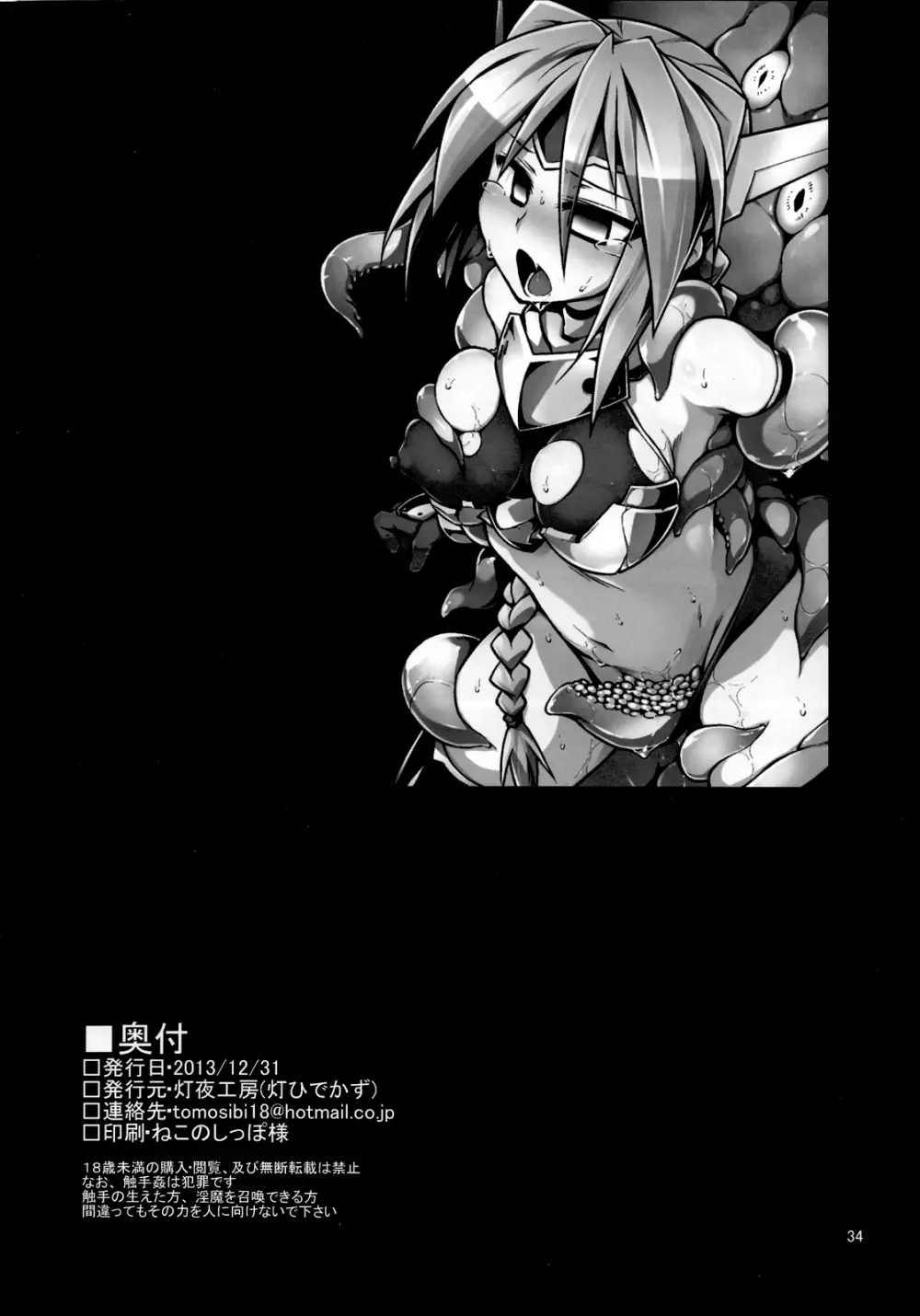 女戦士 < 触手 + おまけペーパー Page.35