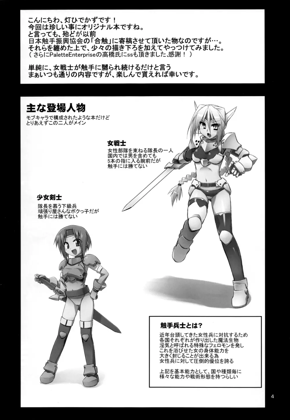 女戦士 < 触手 + おまけペーパー Page.5