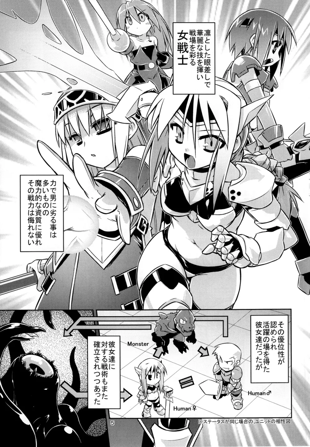 女戦士 < 触手 + おまけペーパー Page.6
