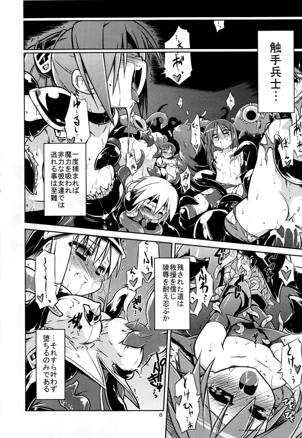 女戦士 < 触手 + おまけペーパー Page.7