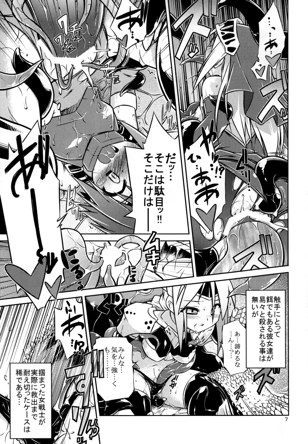 女戦士 < 触手 + おまけペーパー Page.8