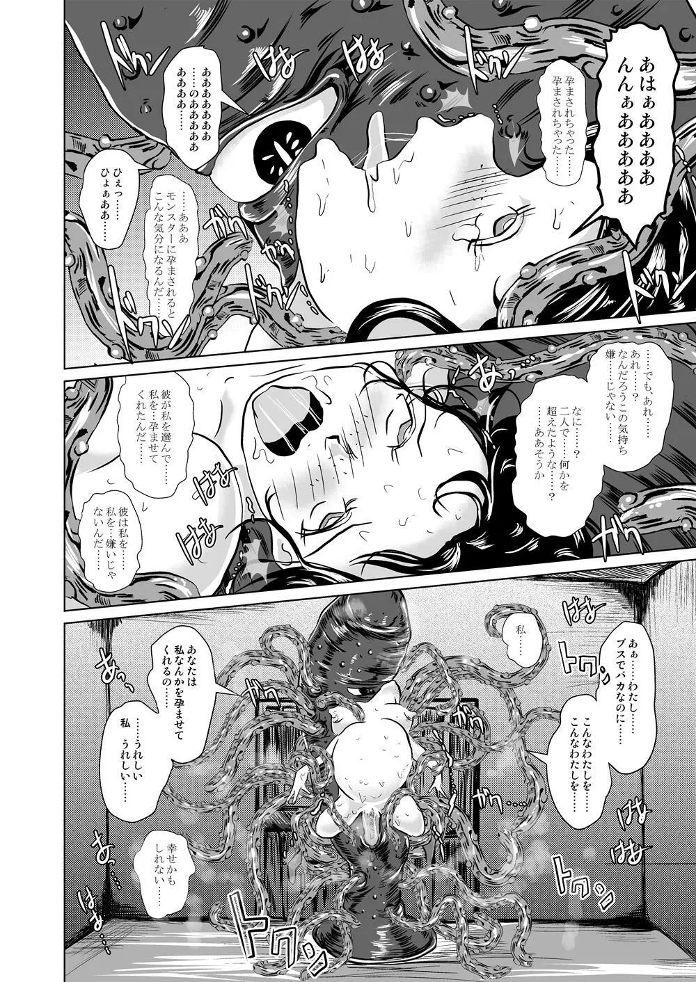 射精搾乳循環 ローパーのいる小部屋 Page.20