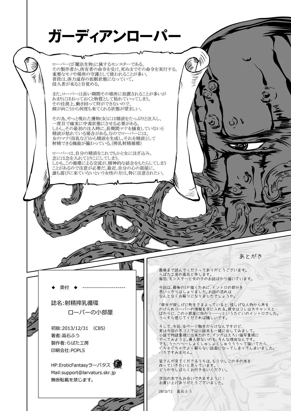 射精搾乳循環 ローパーのいる小部屋 Page.26