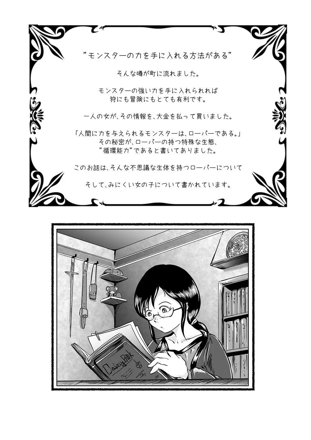 射精搾乳循環 ローパーのいる小部屋 Page.3